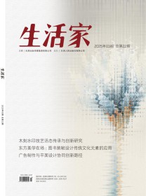 生活家